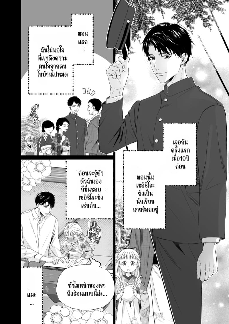 ความรักจากท่านสามี 2.1